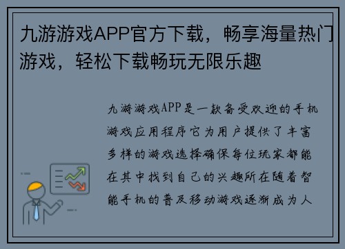 九游游戏APP官方下载，畅享海量热门游戏，轻松下载畅玩无限乐趣