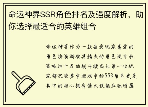 命运神界SSR角色排名及强度解析，助你选择最适合的英雄组合