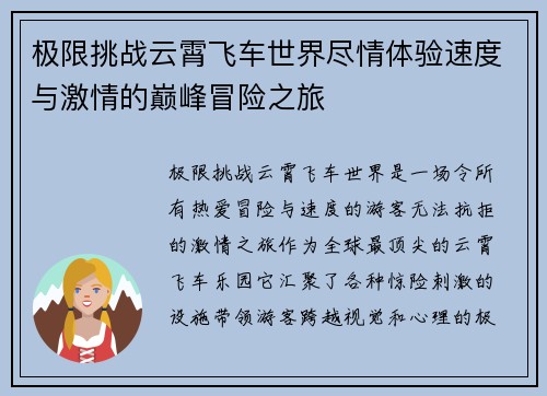 极限挑战云霄飞车世界尽情体验速度与激情的巅峰冒险之旅